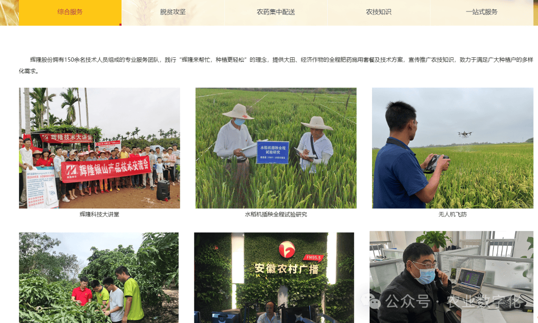 农业全财产链大全-农牧企业篇（1）(图17)